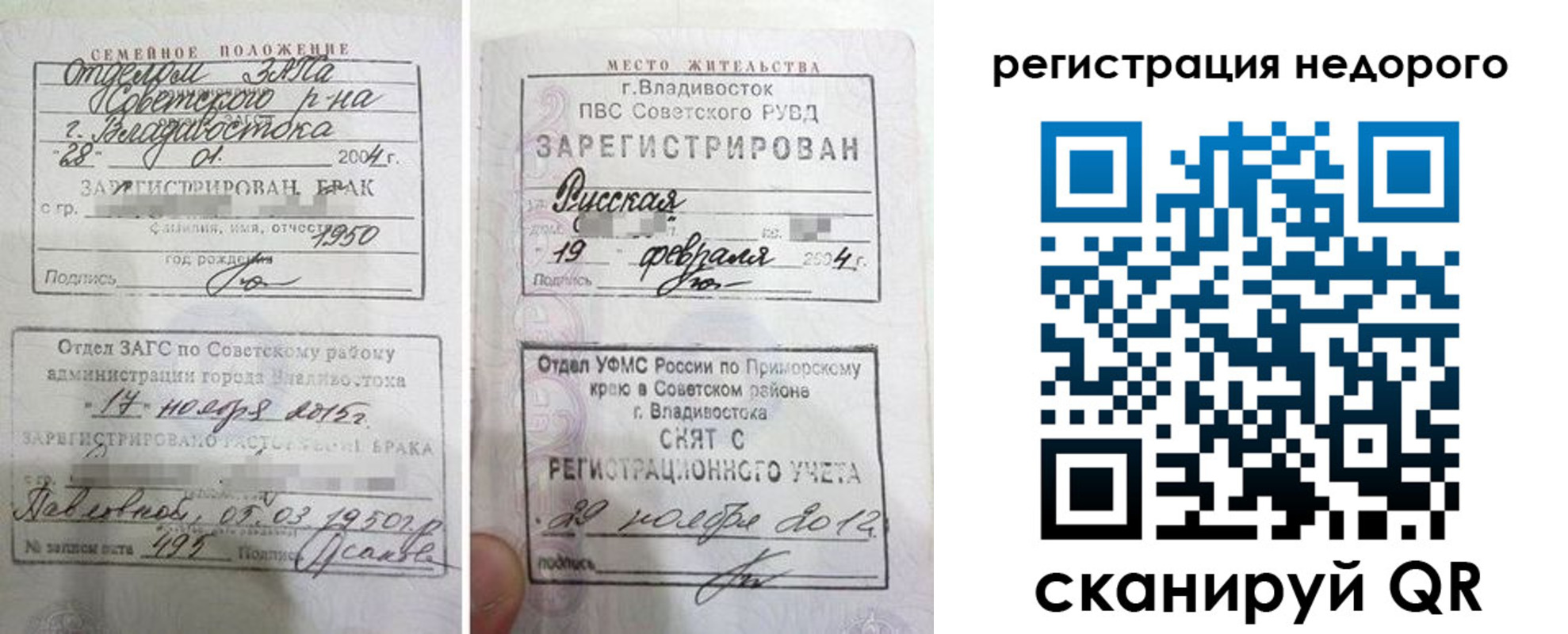 прописка в Дорогобуже
